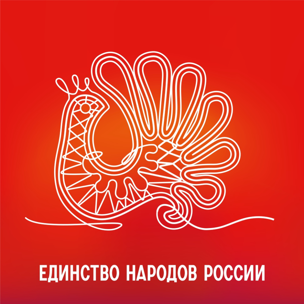 Единство народов России