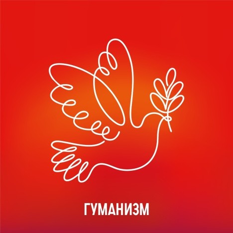 Гуманизм