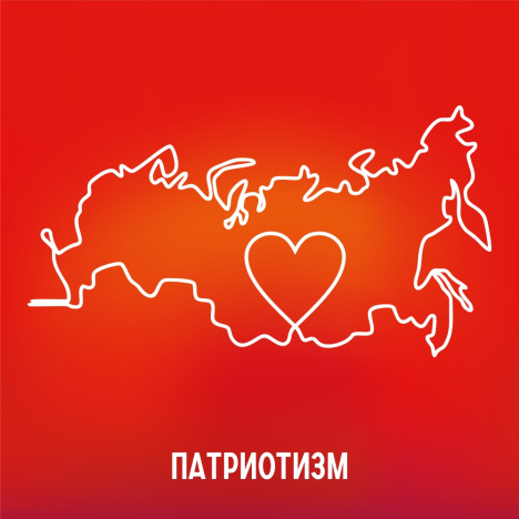 Патриотизм