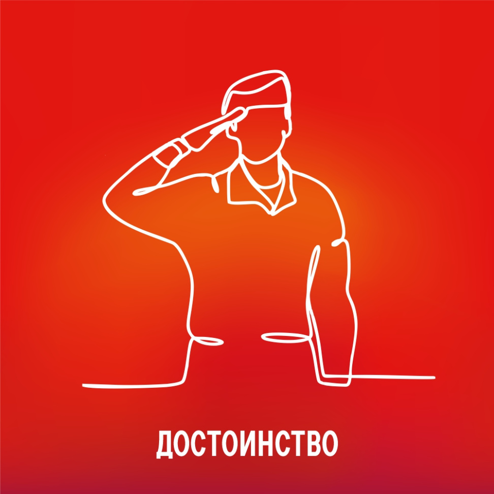 Достоинство