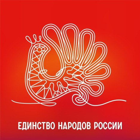 Единство народов России