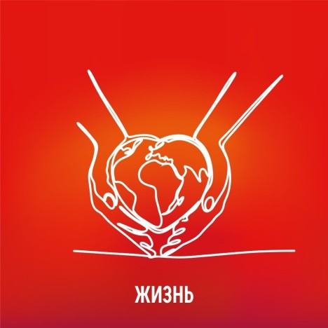 Жизнь